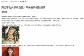 保护原创！淘宝率先打击AI假图，已源头拦截假图近10万张图片