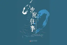 沙陀遗事——民族融合的缩影图片