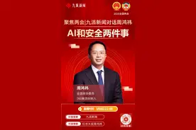 对话三六零集团创始人周鸿祎：Manus爆火让大家知道光有大模型是远远不够的 | 两会企业家访谈图片
