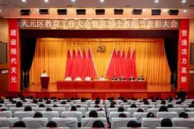 逐梦教育绽芳华——株洲市天元区举办教育工作大会加快推进教育工作高质量发展侧记图片