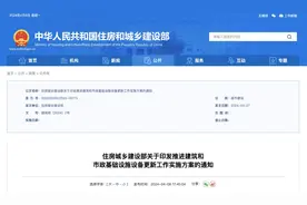 住建部印发方案！这些基础设施设备将更新改造图片