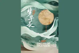 《梦华录》化身新古典国风歌剧，书写闪光“她力量”图片