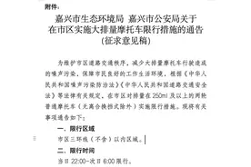 防治噪声污染，浙江又一地拟对大排量摩托车夜间限行图片