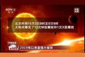 什么是耀斑和地磁暴？人体健康会受到影响吗？一文了解→图片