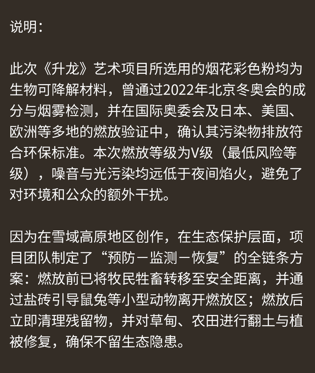 网友怒了！始祖鸟联手蔡国强在喜马拉雅山放烟花，引巨大争议，日喀则今天凌晨两点多回应：已成立调查组