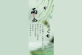 二十四节气——雨水图片