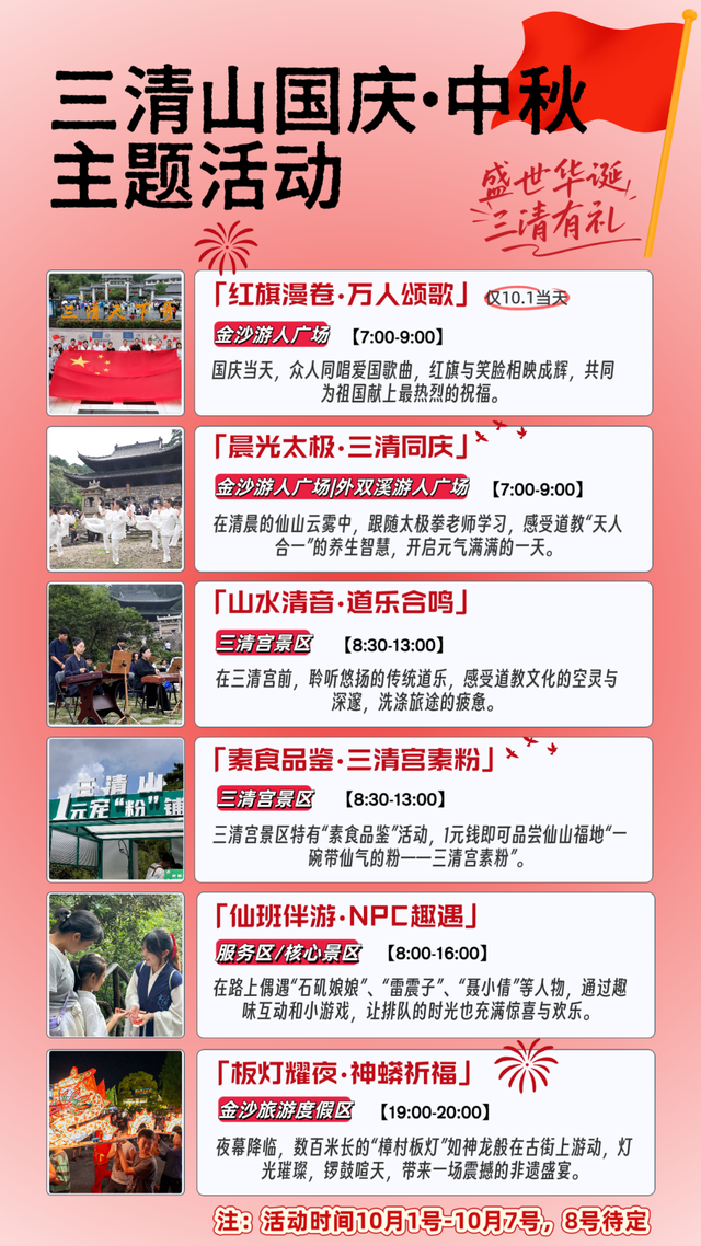 三清山国庆怎么嗨？购票+交通+精彩活动全攻略看这篇就 “GO”！