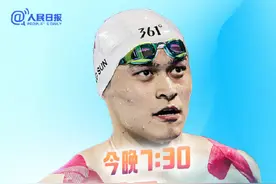 就在今晚！孙杨、汪顺、潘展乐同场竞技图片