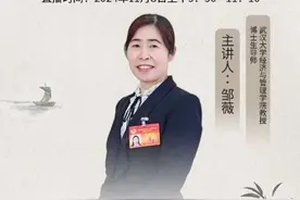 2024荆楚社科讲坛｜邹薇：家事国事天下事事事关心——纵论推进中国式现代化图片