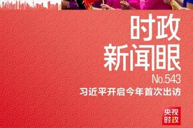 时政新闻眼丨习近平访问越南，共同擘画中越命运共同体建设新蓝图图片