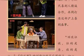 海派滑稽戏《宝兴里》：重现上海弄堂深处的烟火气图片