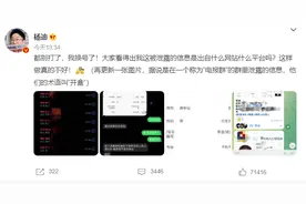 杨迪个人信息遭泄露 被迫换号码求助网友图片