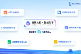 腾讯文档发布多款云智一体生态新品 月活跃用户超2亿图片