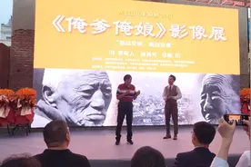 黄渤、白岩松力荐！《俺爹俺娘》影像展亮相市南老城区太兴里图片