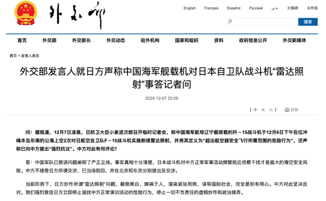日方称中国海军歼－15战机对日自卫队F－15战机“雷达照射”，外交部：中方不接受日方所谓交涉，已当场驳回，在北京和东京提出反交涉