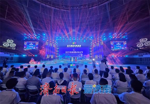 2025济南国际泉水节启动 刘强发出泉水邀约 于海田韩金峰雷杰杨峰出席