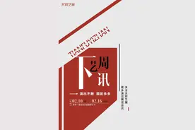 下周艺讯丨好剧等你开箱，一键解锁浪漫双节！图片