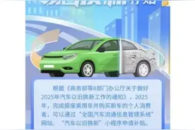 2025年汽车报废以旧换新补贴政策问答图片