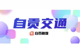 翘首以盼！自贡网约公交上线 网上预约流程看这里图片