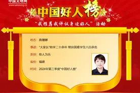 福建6人上榜“中国好人榜”，为平凡中的不凡点赞！图片