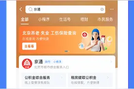新版“京通”小程序又添新功能，一图看懂如何操作图片