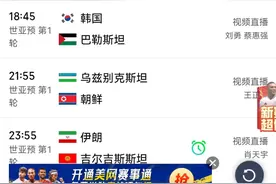 国足18强赛今晚首战日本，央视暂无直播计划 爱奇艺发文将直播图片