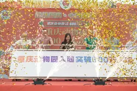 重庆动物园入园突破600万人次庆典活动举行图片