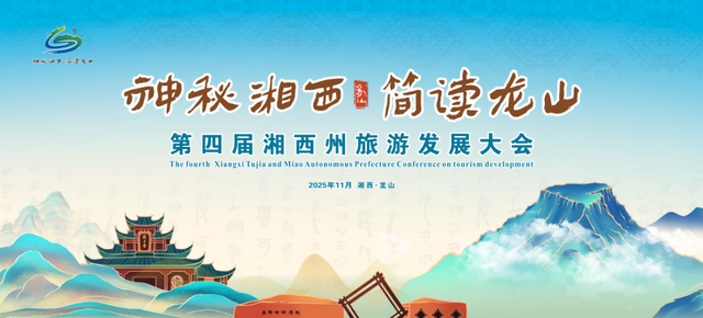 八项活动“组团”来袭 龙山县秋冬文体旅融合看点十足