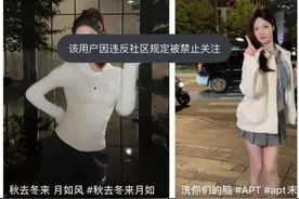 她，被禁止关注！大量热舞视频已删除图片
