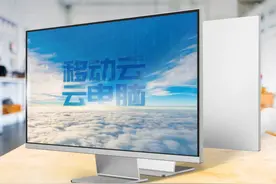 山东移动六大云应用产品发布 助力“点亮”智慧美好生活图片