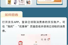 海量财经丨济南手机购新补贴上线京东 买手机享补贴立省500元图片