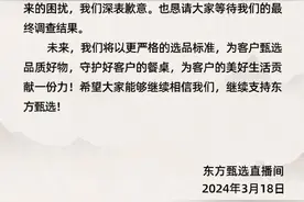退费！3倍赔偿！东方甄选就“梅菜扣肉”致歉图片