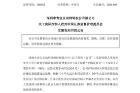 涉嫌信披违法，中青宝实控人李瑞杰被证监会立案调查图片