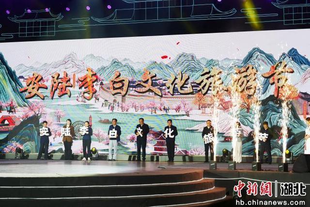 2025安陆李白文化旅游节启幕