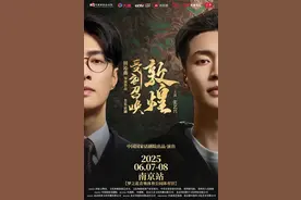 《受到召唤·敦煌》将开启全国巡演图片