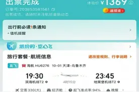 勾选了“普通预订”，却买成了“旅行套餐”图片