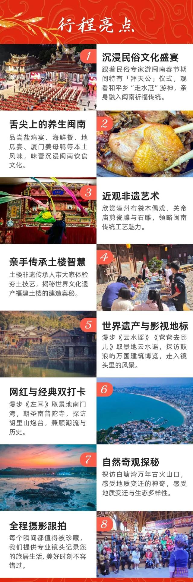 旅居康养｜闽南春节祈福文化9日深度体验 快来报名吧~