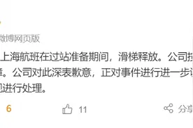空姐擅自打开紧急滑梯？涉事航空公司回应后，专业网站解读信息图片