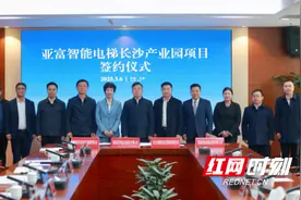 打造垂直交通产业新标杆！亚富智能电梯长沙产业园项目签约落户望城经开区图片