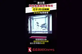 迪士尼初代米老鼠形象版权已于1月1日进入公共领域图片