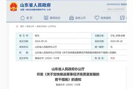 质为先导，质、量并进！多措并举，“好运山东”为赛事经济提速图片