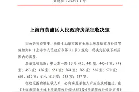 因公共利益需要，上海海关大楼有住户居住的一些房屋将被征收图片