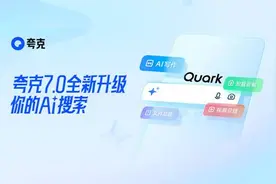 夸克升级“超级搜索框” AI讲题功能帮你学会每一道难题图片