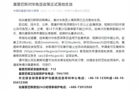 正式落地生效！又一国对中国公民免签图片