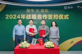 目标300亿 蒙牛与京东达成全面战略合作图片