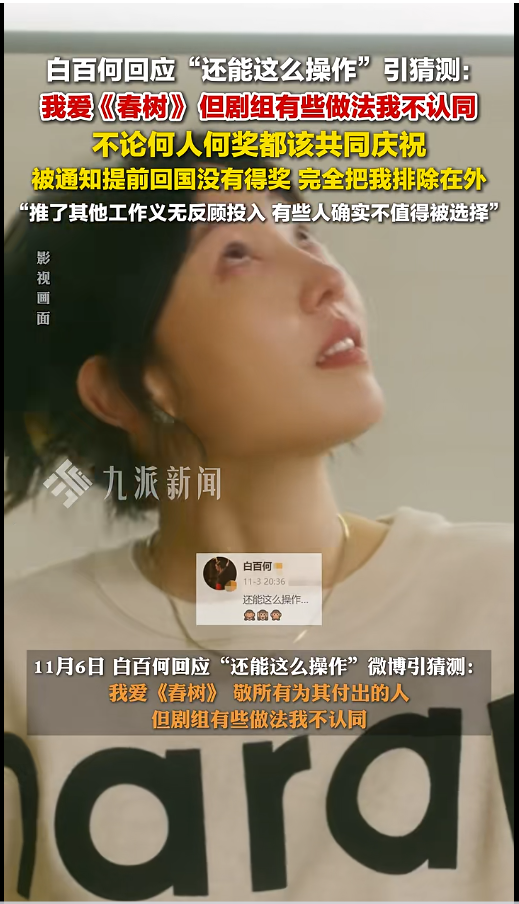 白百何工作室晒聊天记录时间线回应争议，此前白百何曾发文认为自己被“完全排除在外”