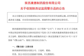 康惠制药、百花医药收到警示函，原因都跟“减肥药”有关，股价大跌甚至跌停图片