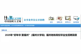 招聘359人！在福州地铁上班图片