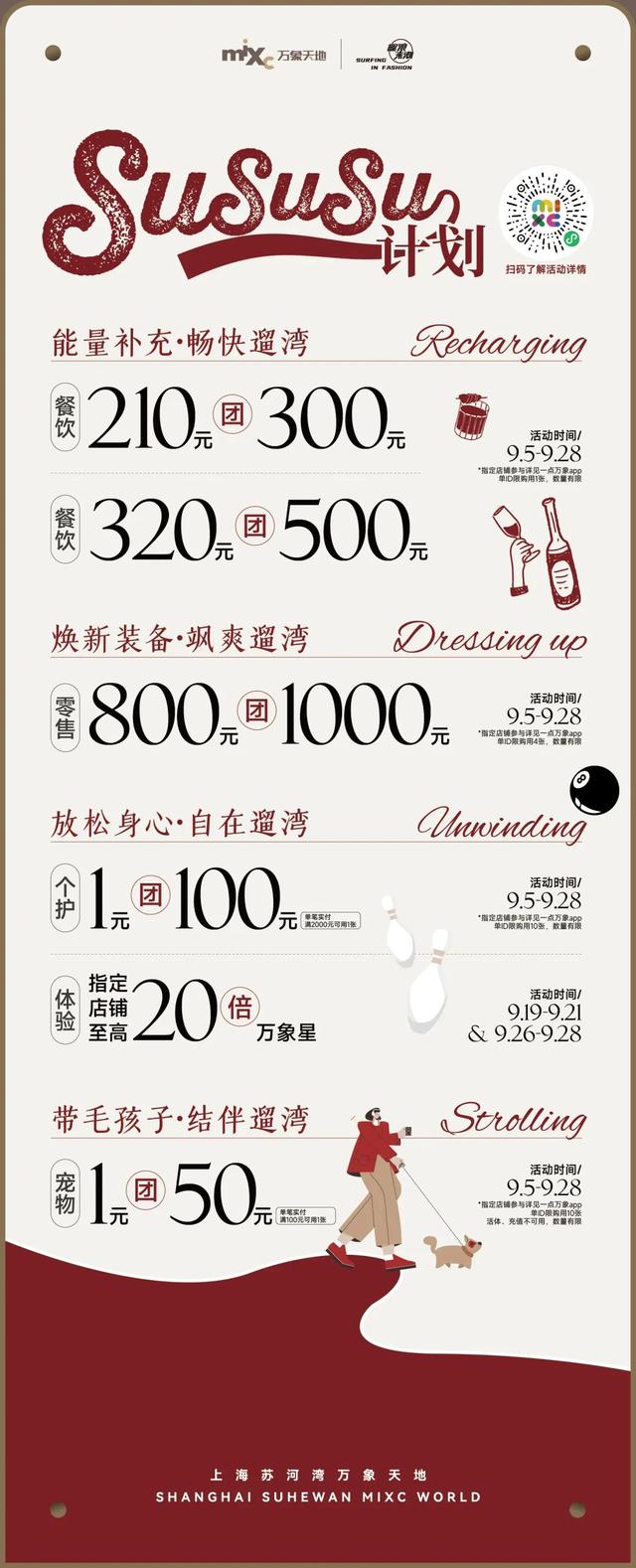 吃喝玩乐动购，一“湾”遛遍！苏河湾万象天地2025遛湾节来了，指南在此→