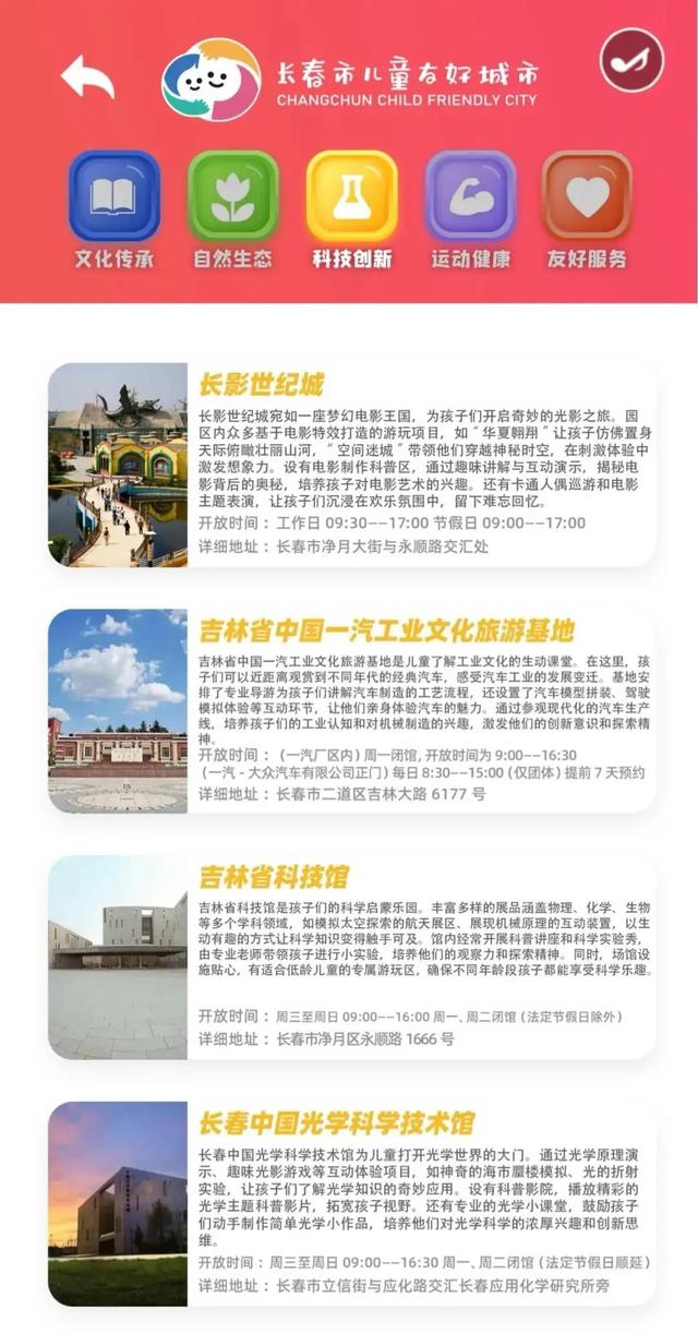 暑假遛娃好去处！长春市儿童友好城市地图上线→